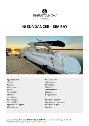 SEA RAY - 40 Sundancer