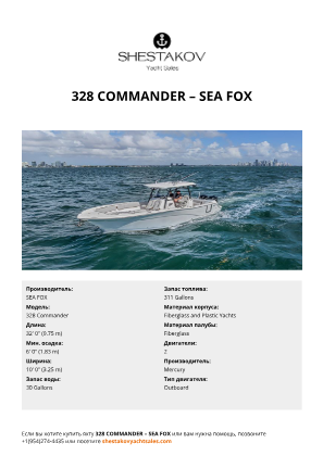 SEA FOX - 328 Commander