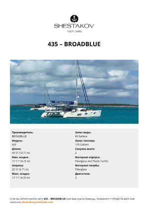 BROADBLUE - 435