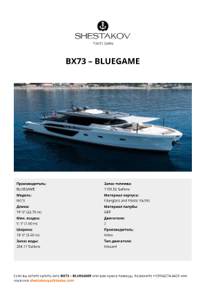 BLUEGAME - BX73