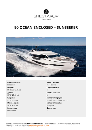 Sunseeker - 90 Ocean Enclosed