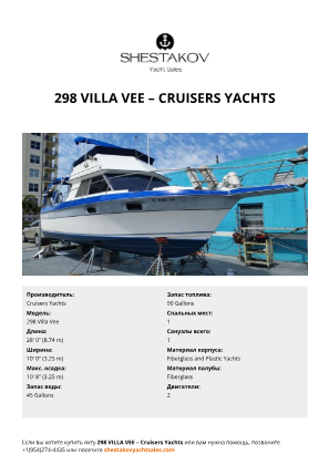 Cruisers Yachts - 298 Villa Vee