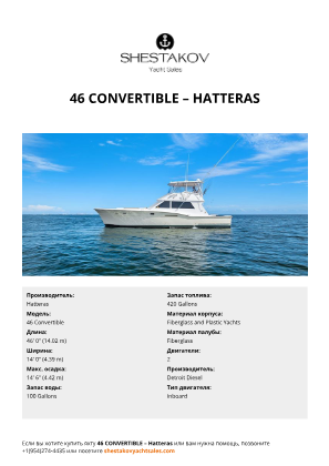 Hatteras - 46 Convertible