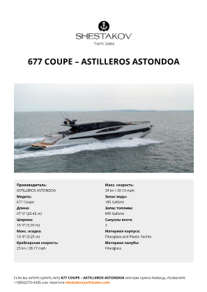N/A - 677 Coupe