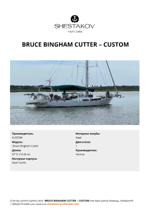 CUSTOM -  Bruce Bingham Cutter