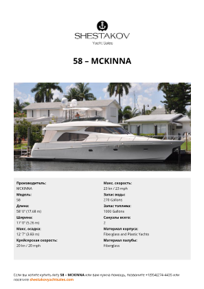 MCKINNA - 58