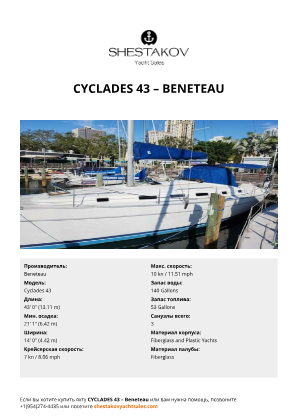 Beneteau - Cyclades 43