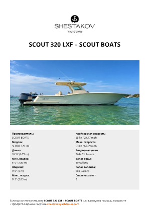 SCOUT BOATS - SCOUT 320 LXF