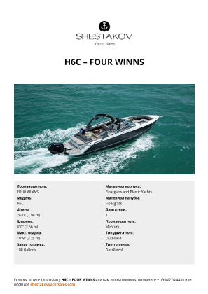 FOUR WINNS - H6C