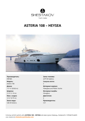 HEYSEA - Asteria 108
