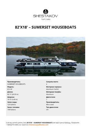 SUMERSET HOUSEBOATS - 82'x18'