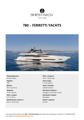 Ferretti Yachts - 780