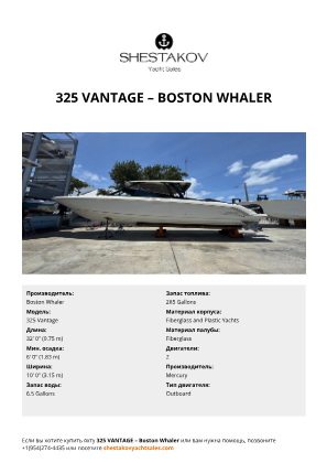 Boston Whaler - 325 Vantage