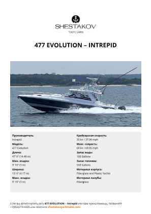 Intrepid - 477 Evolution