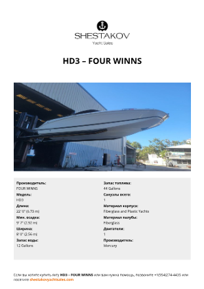 FOUR WINNS - HD3