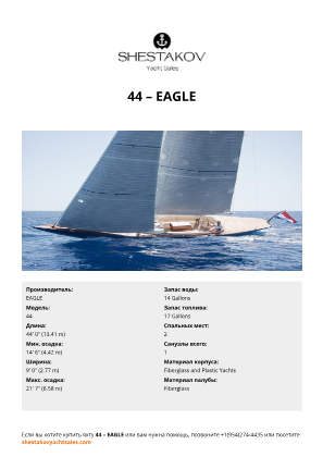 EAGLE - 44