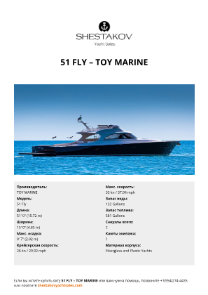 TOY MARINE - 51 Fly