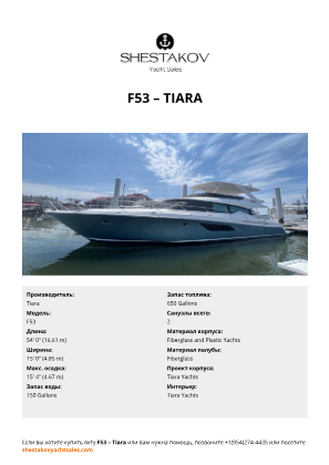 Tiara - F53