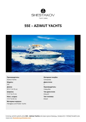 Azimut Yachts - 55E