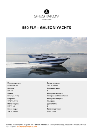 Galeon Yachts - 550 FLY