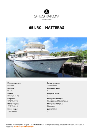 Hatteras - 65 LRC
