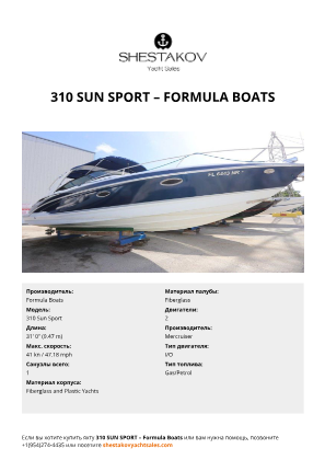 Formula Boats - 310 Sun Sport