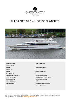 Horizon Yachts - Elegance 82 S