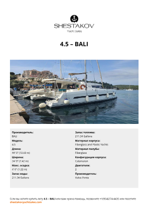 BALI - 4.5