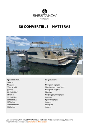 Hatteras - 36 Convertible