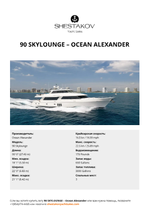 Ocean Alexander - 90 Skylounge