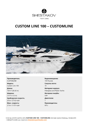 CUSTOMLINE - Custom Line 100
