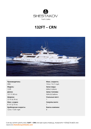 CRN - 132ft
