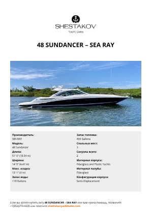 SEA RAY - 48 Sundancer