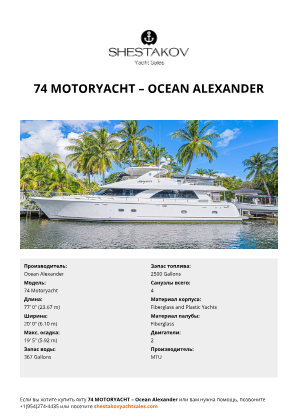 Ocean Alexander - 74 Motoryacht