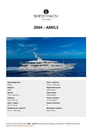 Amels - 2004