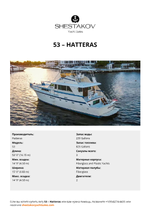 Hatteras - 53