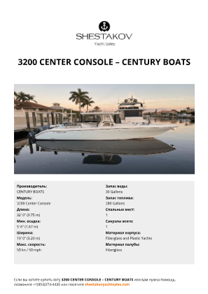 CENTURY BOATS - 3200 Center Console