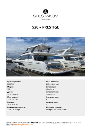 PRESTIGE - 520