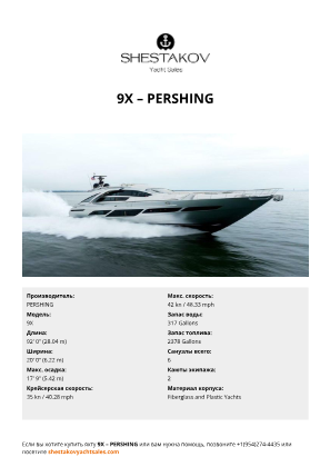 PERSHING - 9X