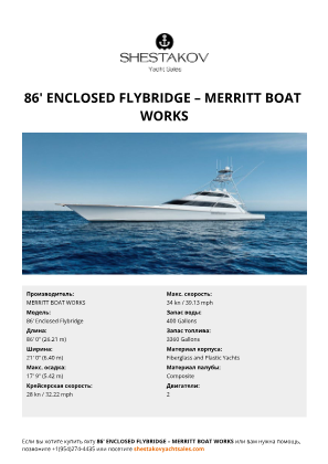 MERRITT BOAT WORKS - 86' Enclosed Flybridge