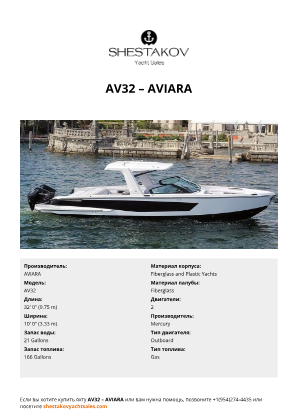 AVIARA - AV32