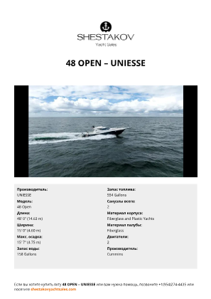 UNIESSE - 48 Open