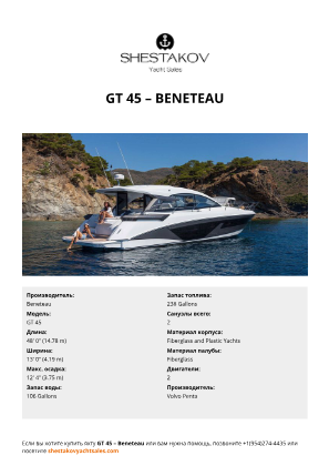 Beneteau - GT 45