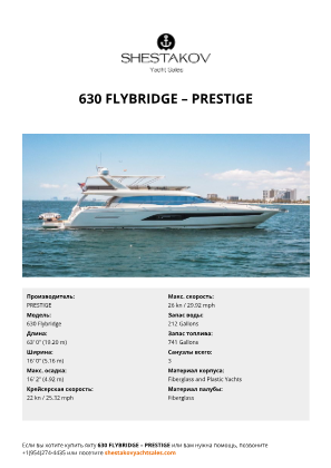 PRESTIGE - 630 Flybridge