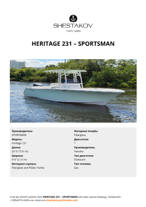 SPORTSMAN - Heritage 231