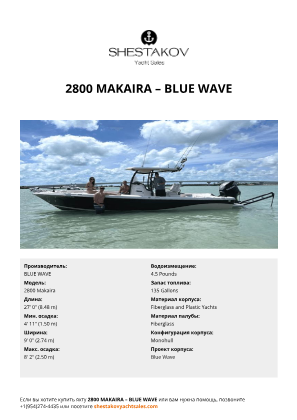 BLUE WAVE - 2800 Makaira