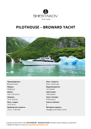 Broward Yacht - Pilothouse