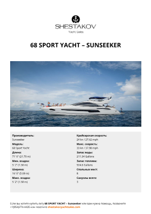 Sunseeker - 68 Sport Yacht