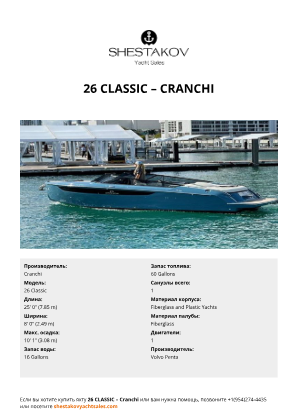 Cranchi - 26 Classic