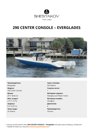 Everglades - 290 Center Console